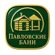 ПАВЛОВСКИЕ БАНИ