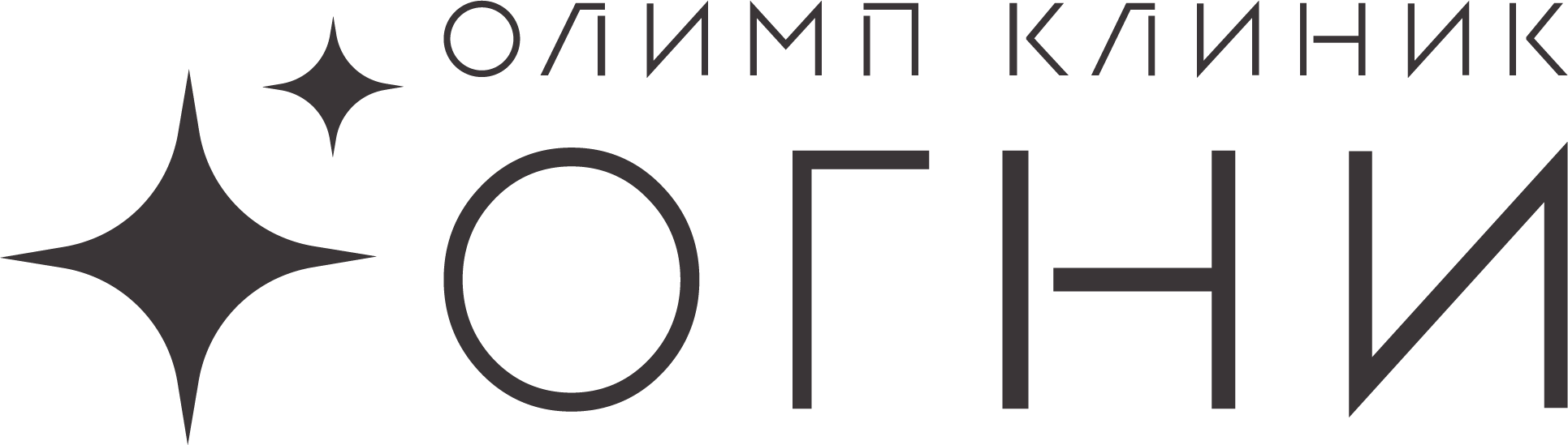 Олимп Клиник Огни