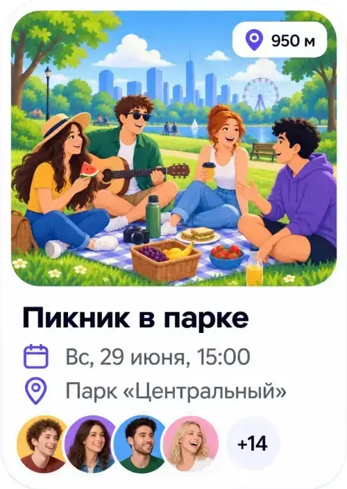 Встречи по интересам