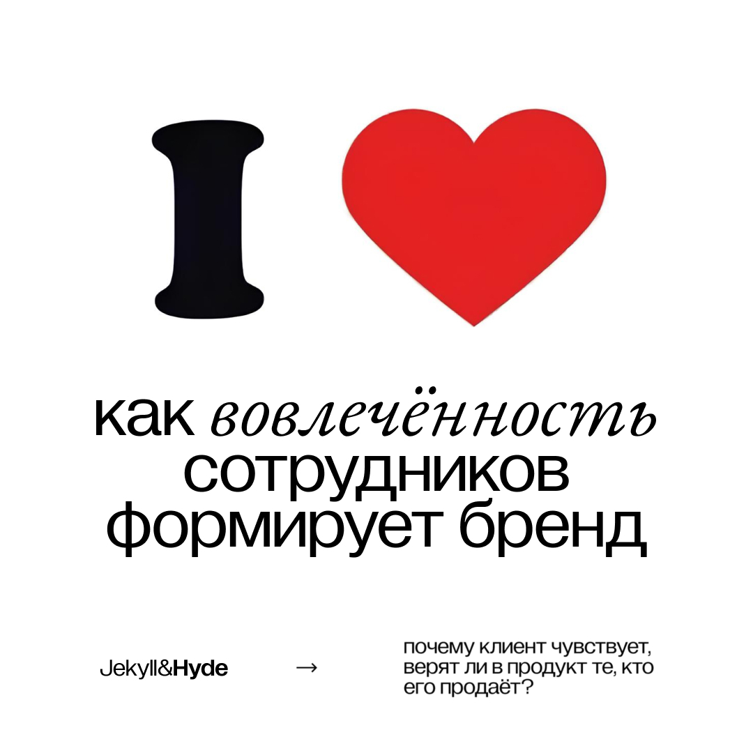 Как вовлеченность сотрудников формирует бренд