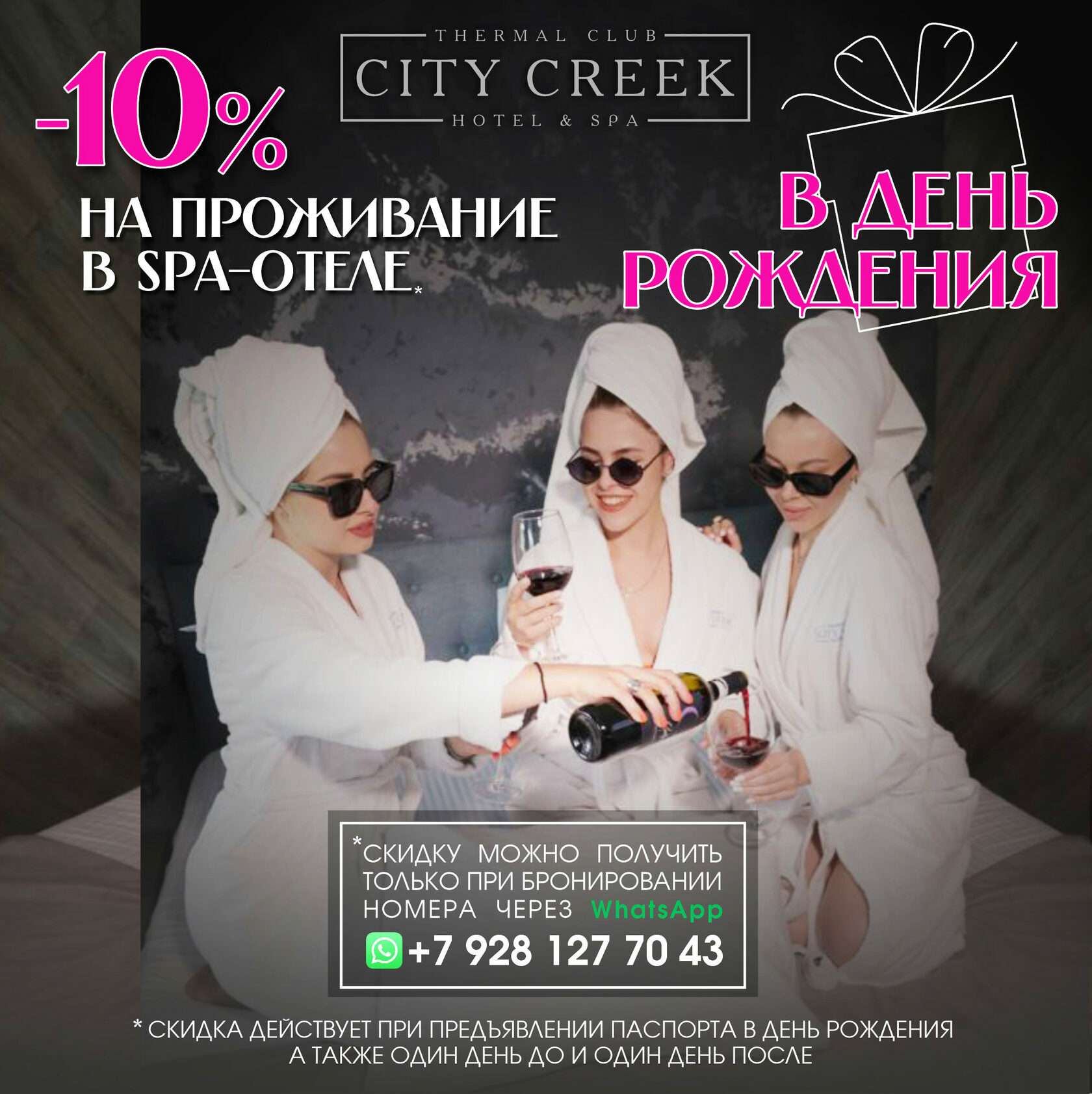 Спа-клуб «City Creek» в центре Ростова-на-Дону на Республиканской -  официальный сайт