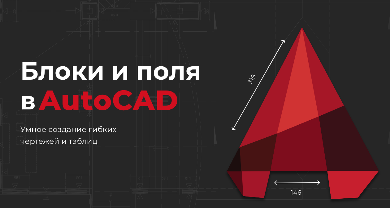 Инструмент в autocad для создания одинаковых или похожих объектов поля слои листы блоки