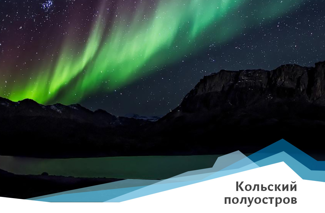 северное сияние на кольском полуострове