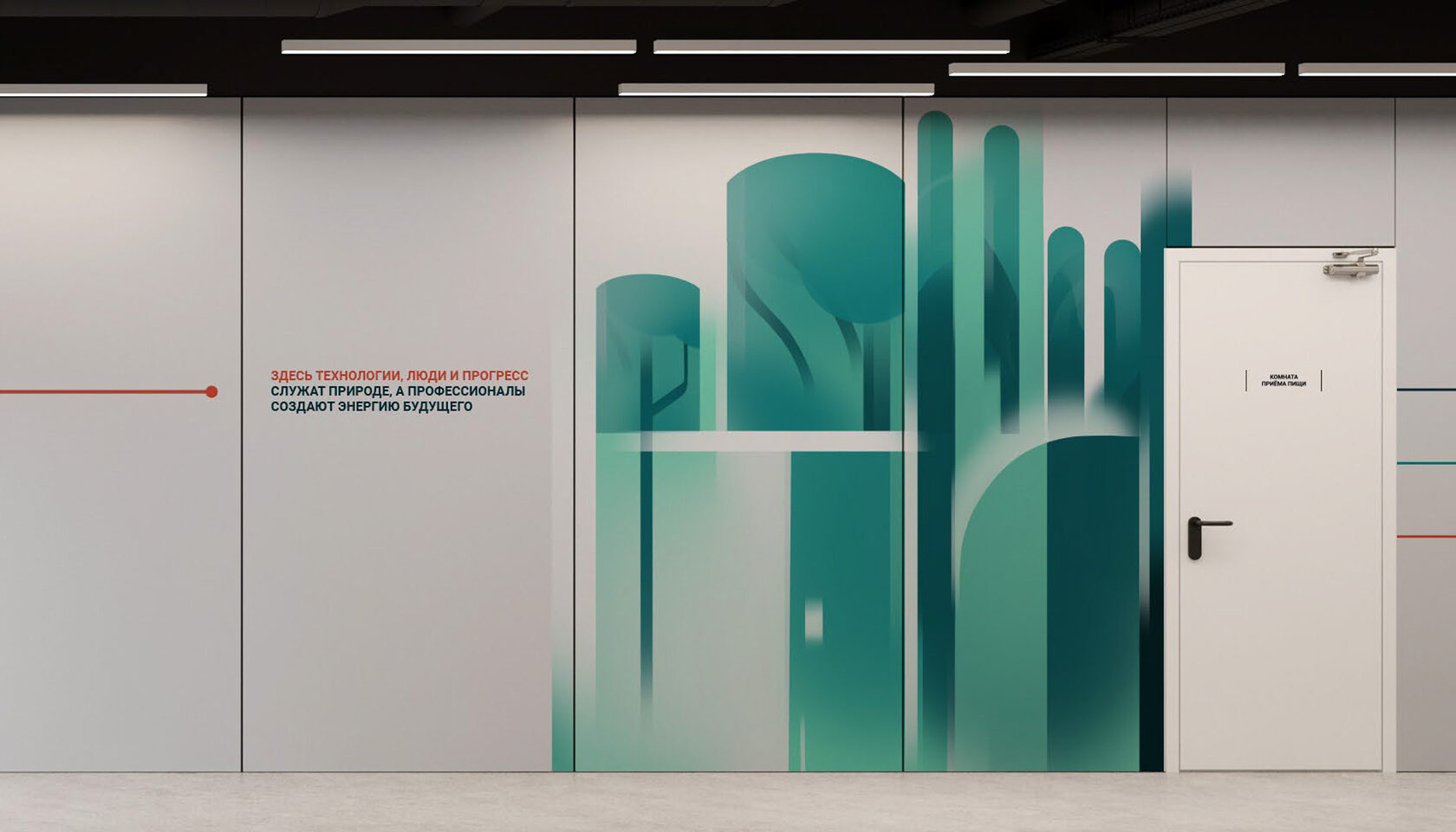 Лушниковская ПГУ, Проект, Дизайн-студия ВЭЛС, WELS Design Studio