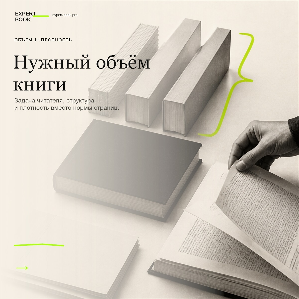 Обложка статьи «Какой объём должен быть у экспертной книги» — Expert Book
