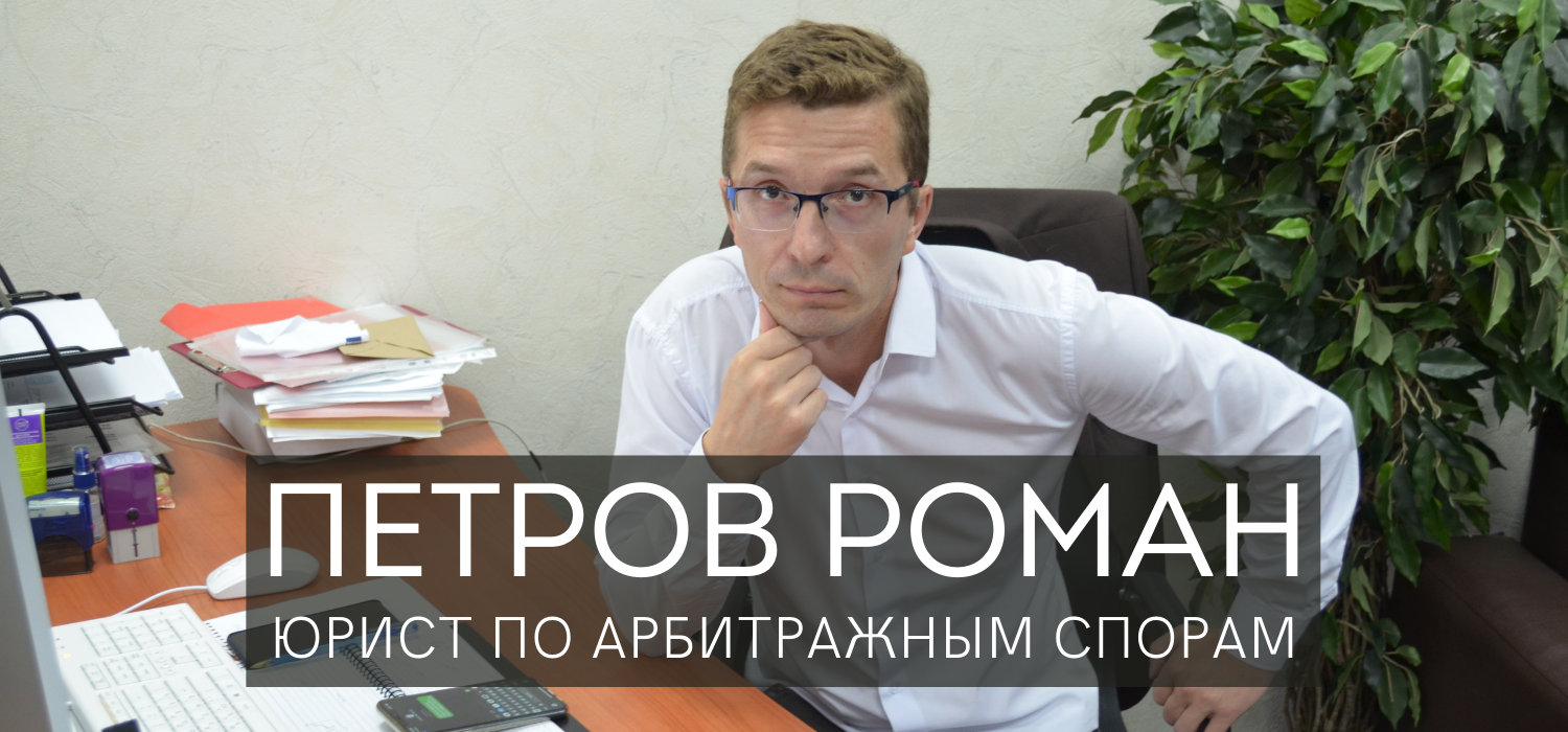 Юрист киров. Роман Петров Киров. Роман Петров адвокат Уфа. Юрист Роман Киров. Юрист Киров бесплатная консультация.