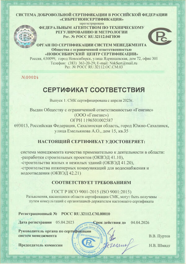 Генезис - строительство домов в Южно-Сахалинске и Сахалинской области ...