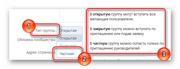 Изменение типа группы ВКонтакте