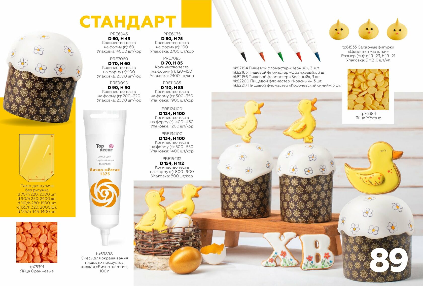 пасха реклама. каталоги пасха.