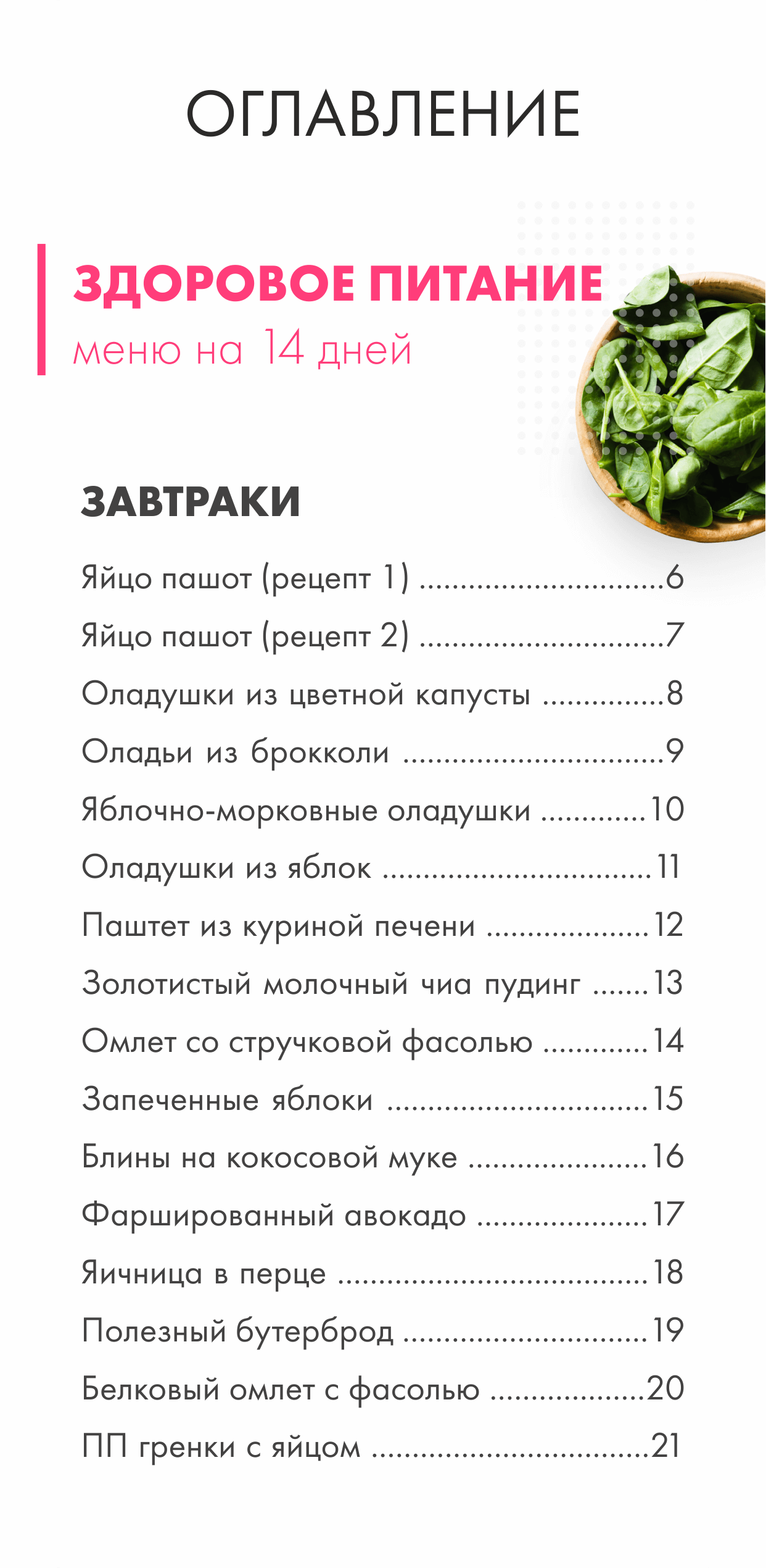 Книга рецептов, которая всегда под рукой