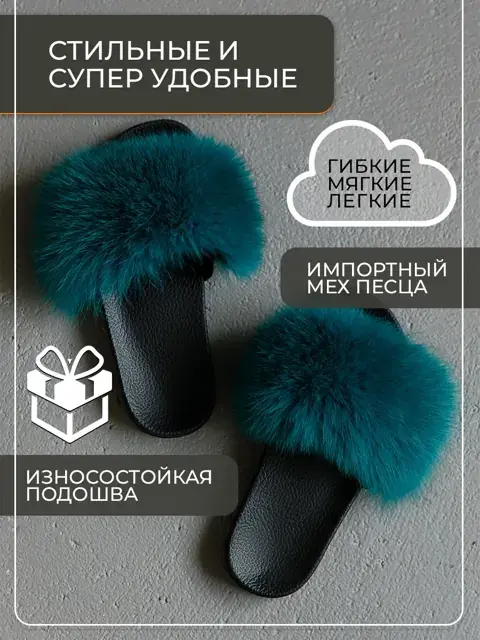 Модель 3, тапочки лето песец изумруд
