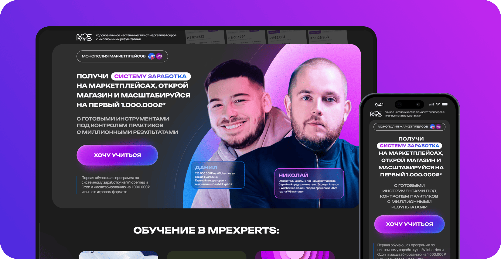 николай шапкин mpe experts wildberries ozon обучение курс маркетплейсы 