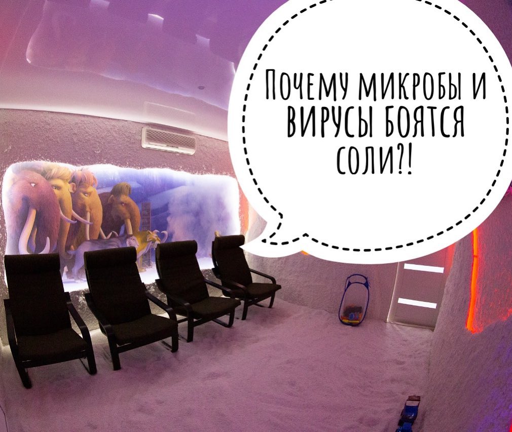 соляная комната