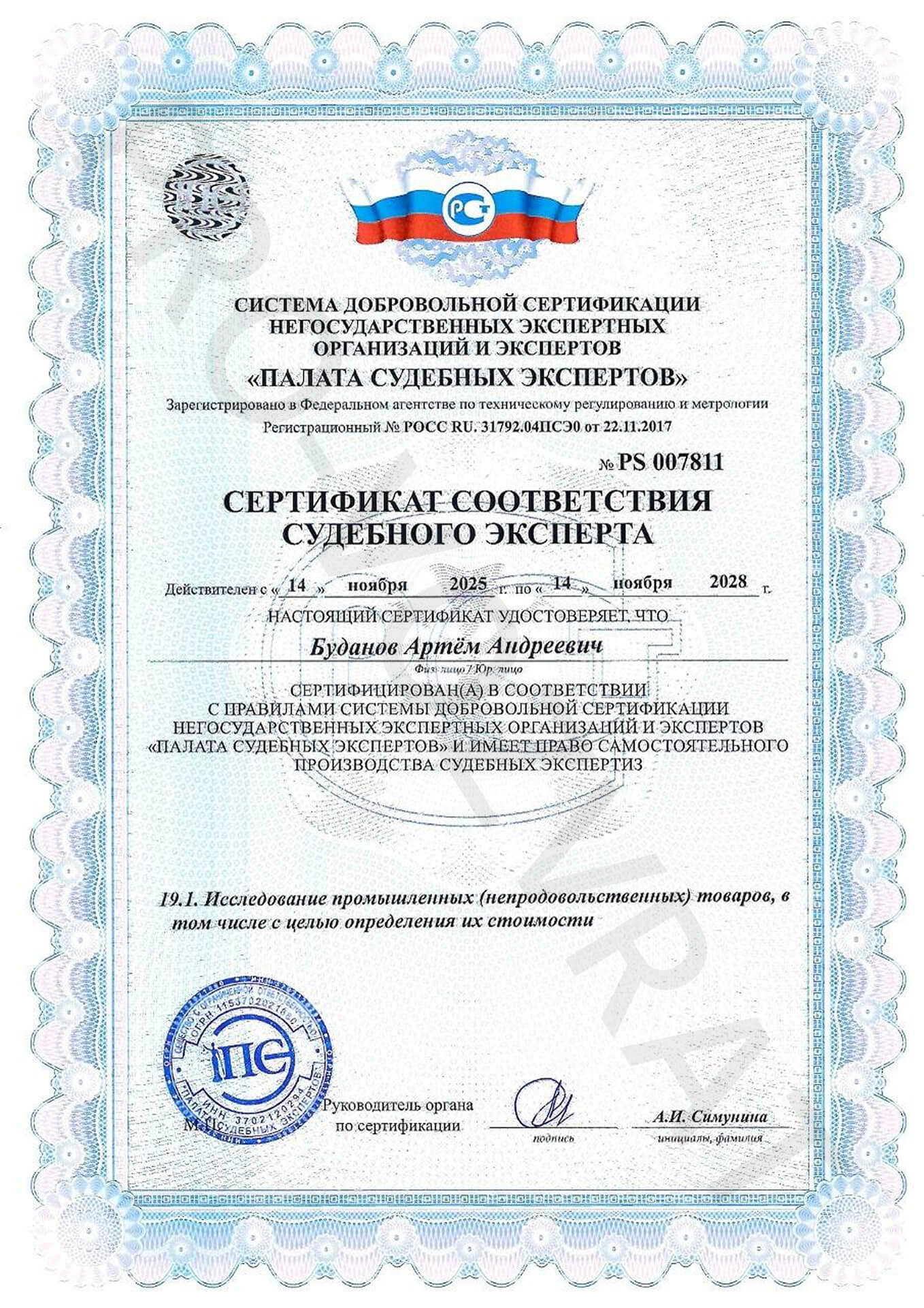 Сертификат 1