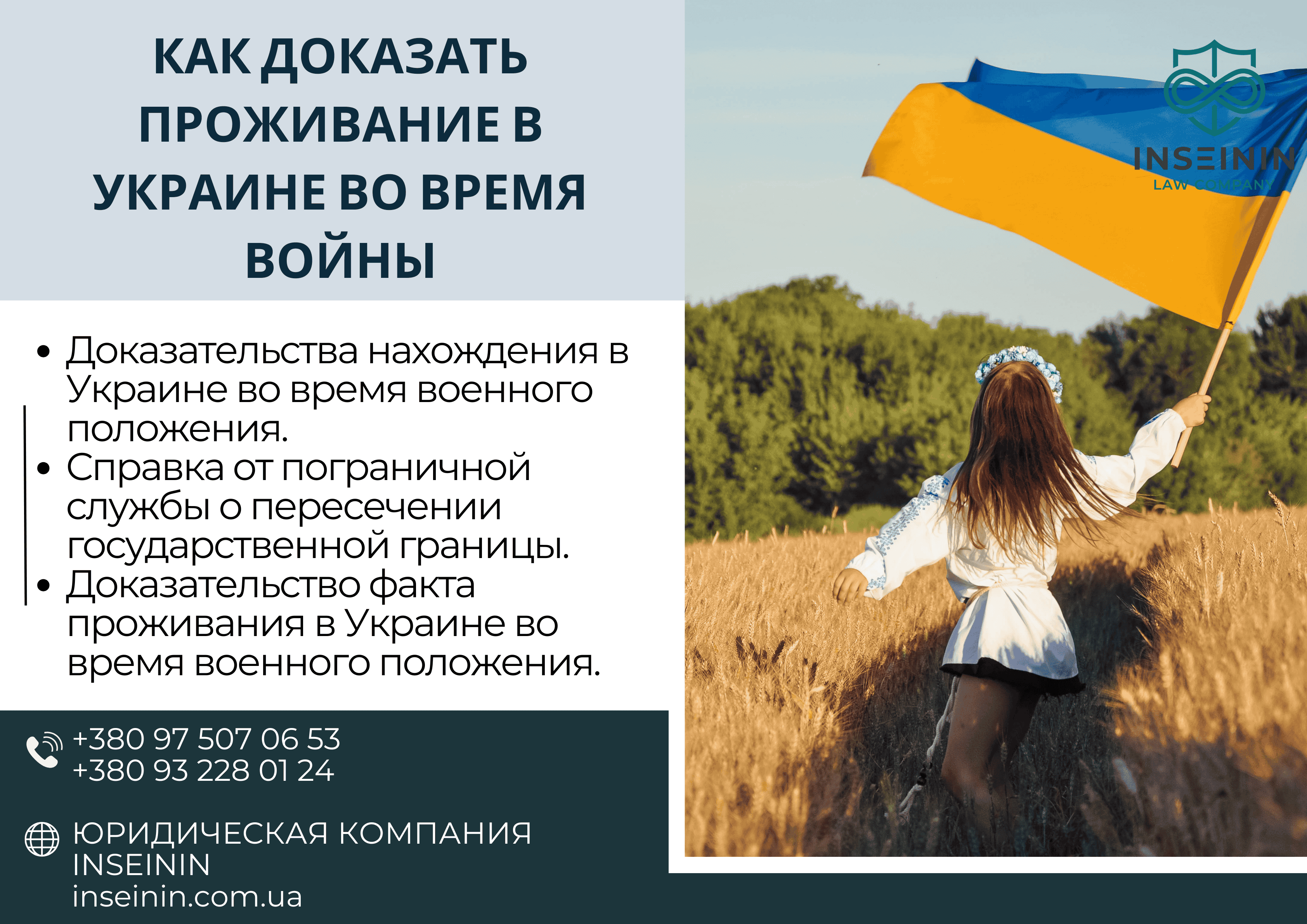 Как доказать проживание в Украине во время войны