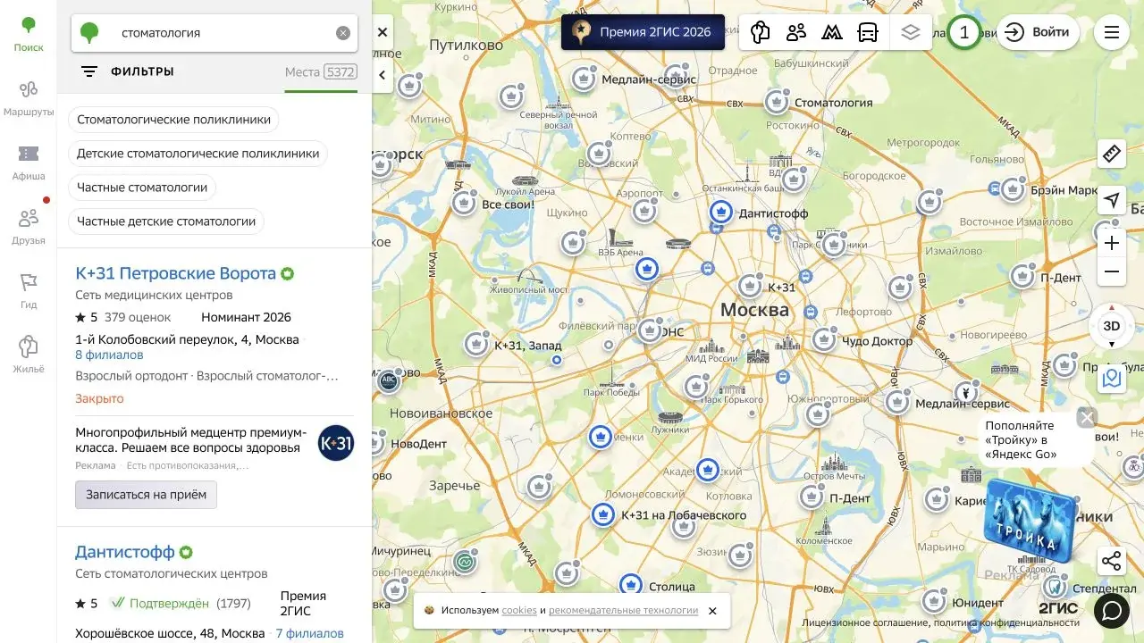 Карточки стоматологий Москвы в 2ГИС