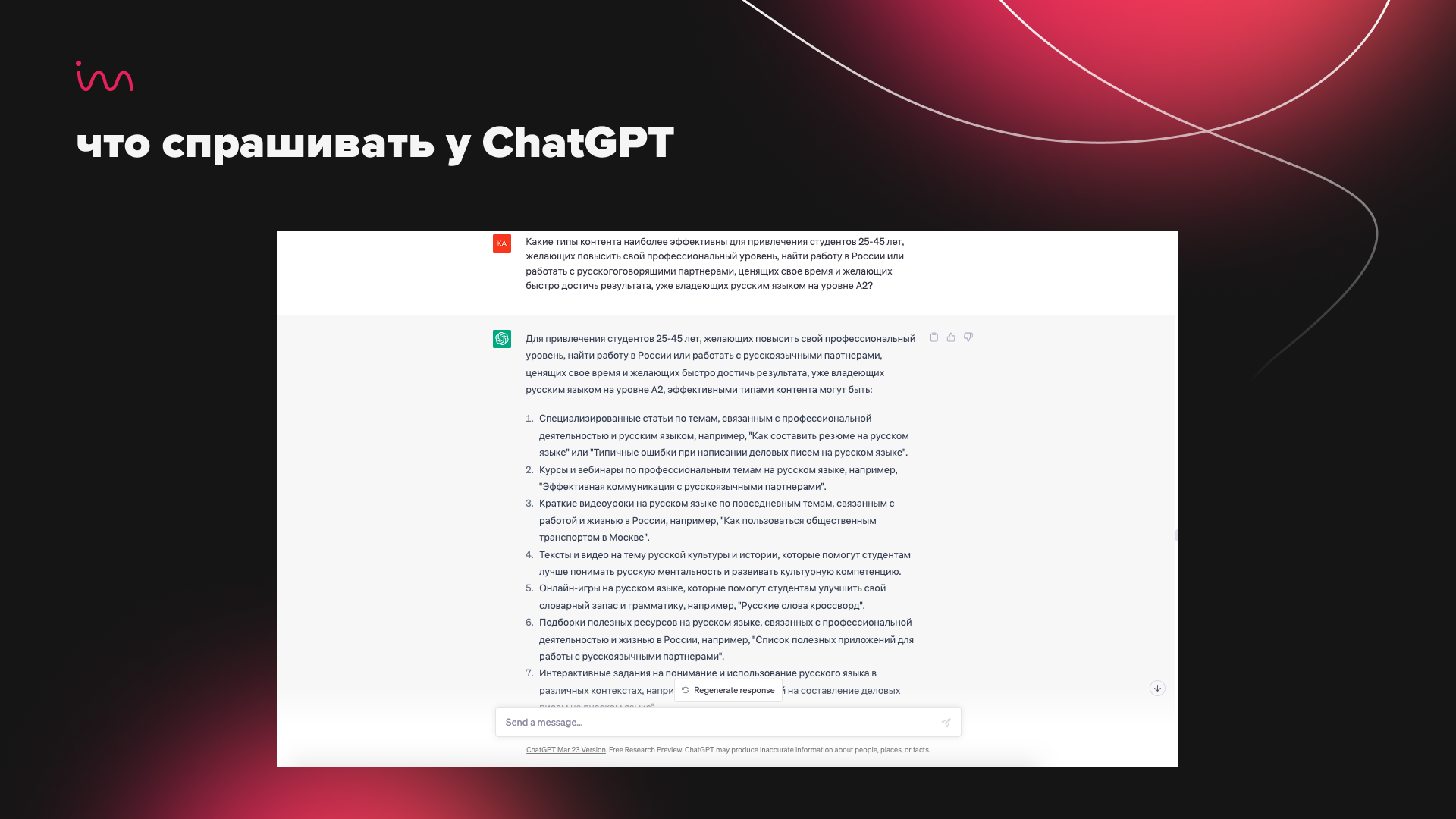 Продвижение личного бренда с помощью ChatGPT: конспект мастер-класса |  Inbox Marketing — агентство CRM-маркетинга