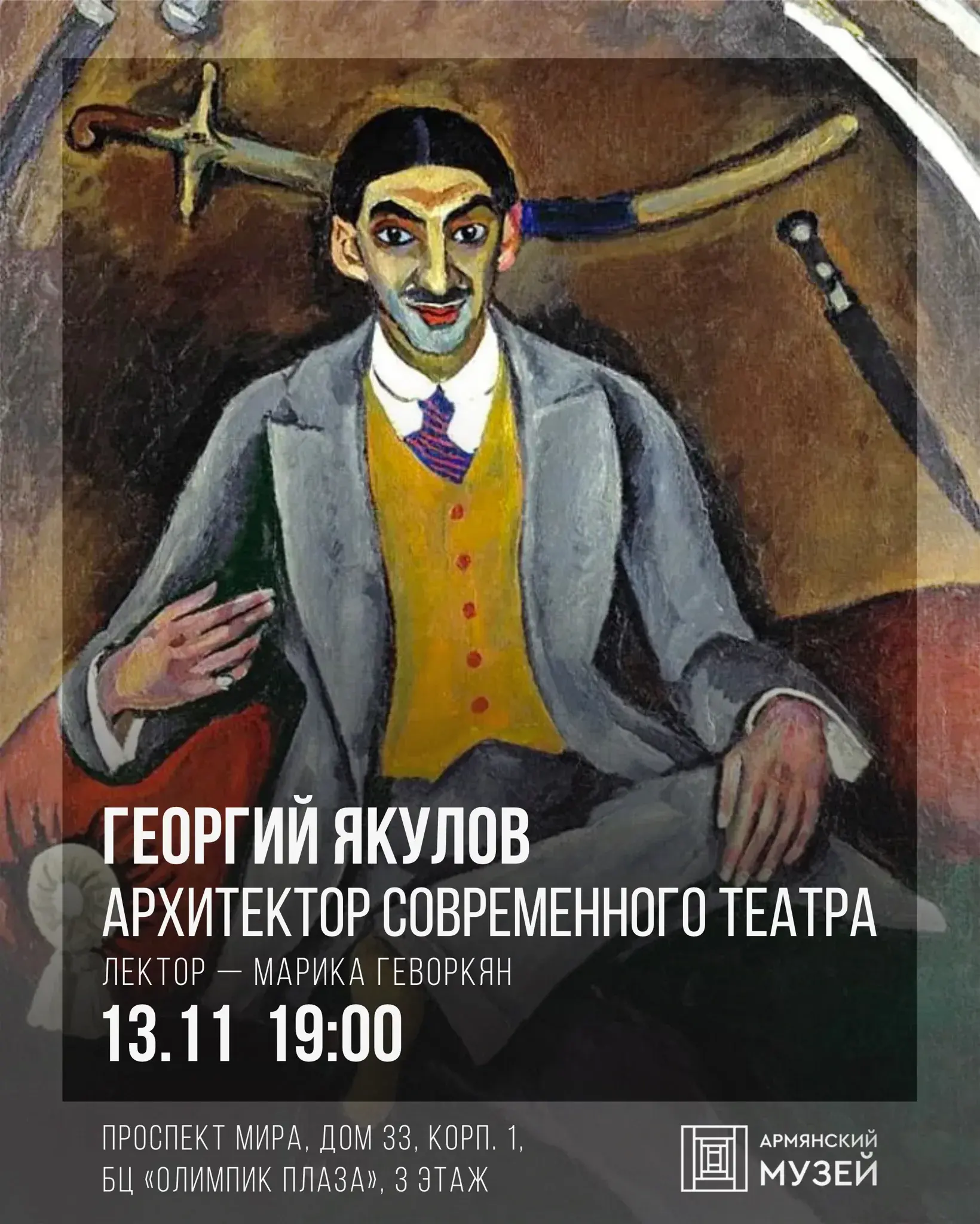 Георгий Якулов — архитектор современного театра