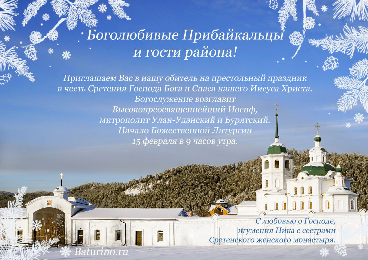 Боголюбивые Прибайкальцы и гости района!