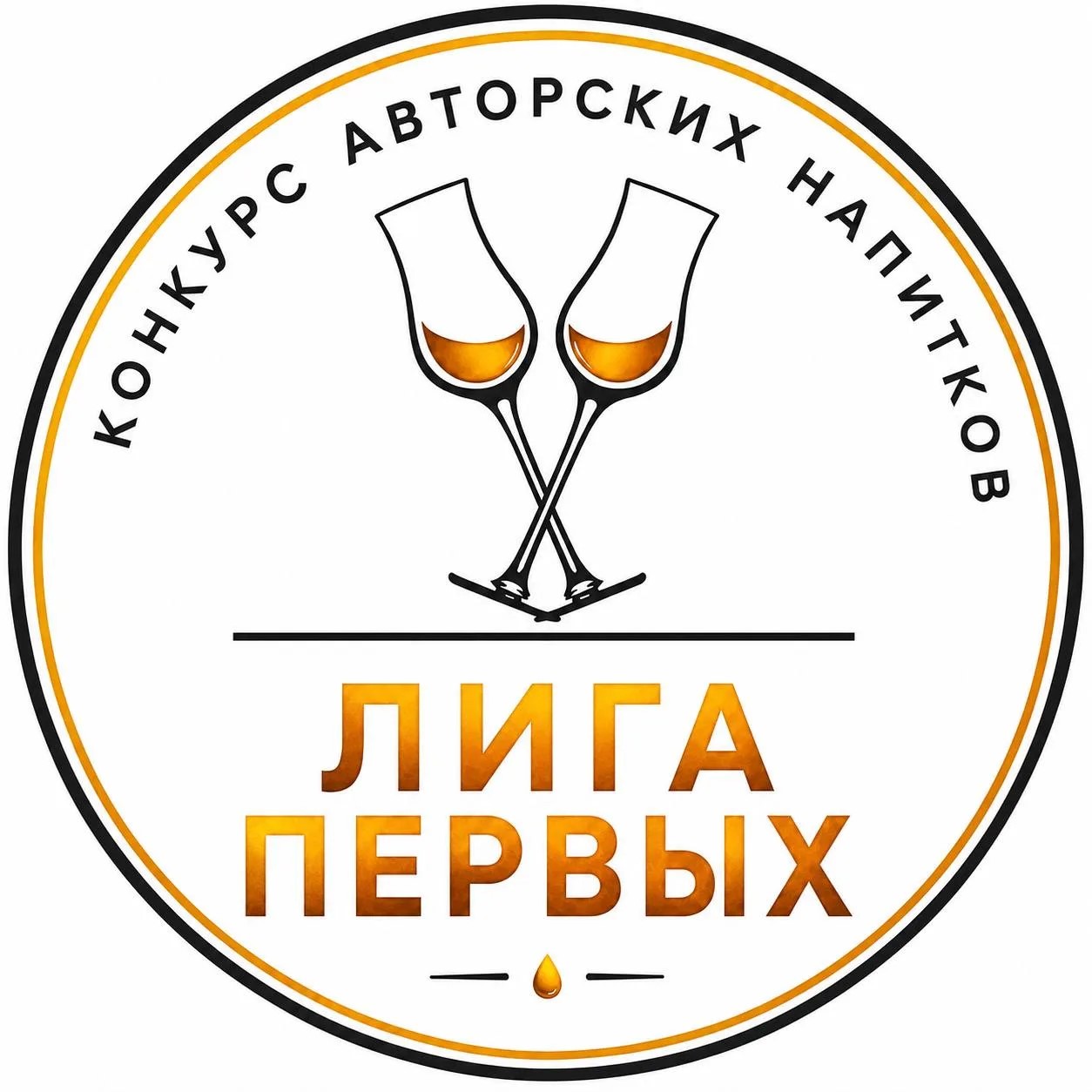 Лига Первых