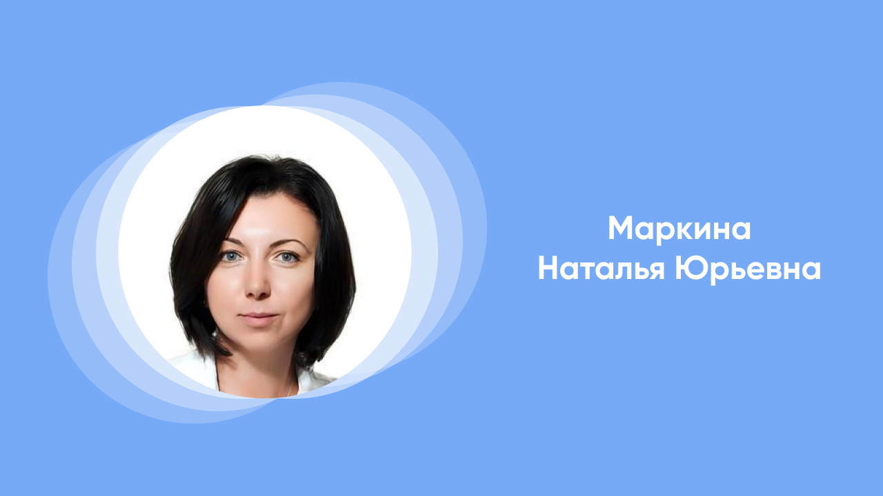 Лекция от врача Маркиной Натальи Юрьевны