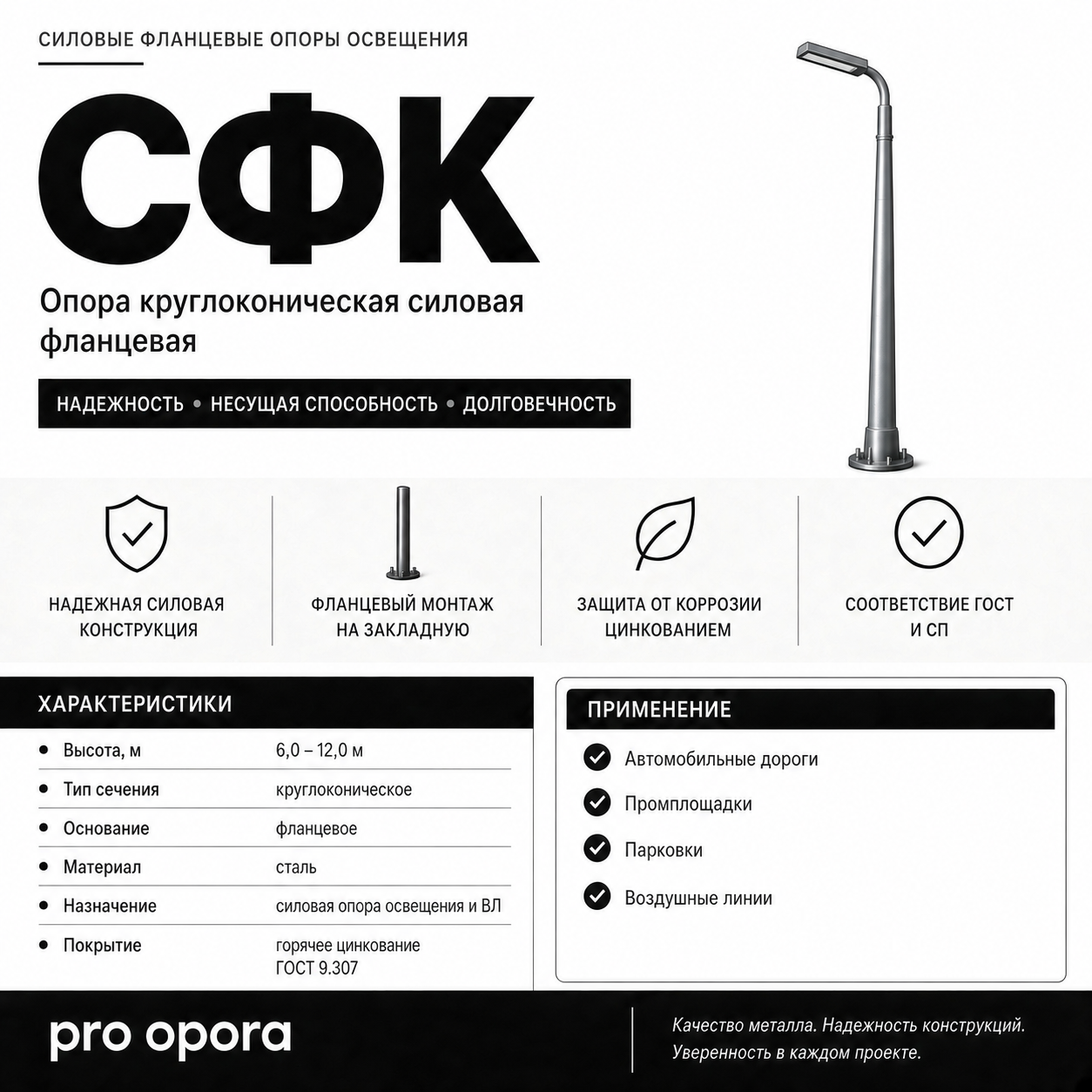 Силовая фланцевая опора СФК-400-9,0-01-ц — высота 9 м, нагрузка 400 кг