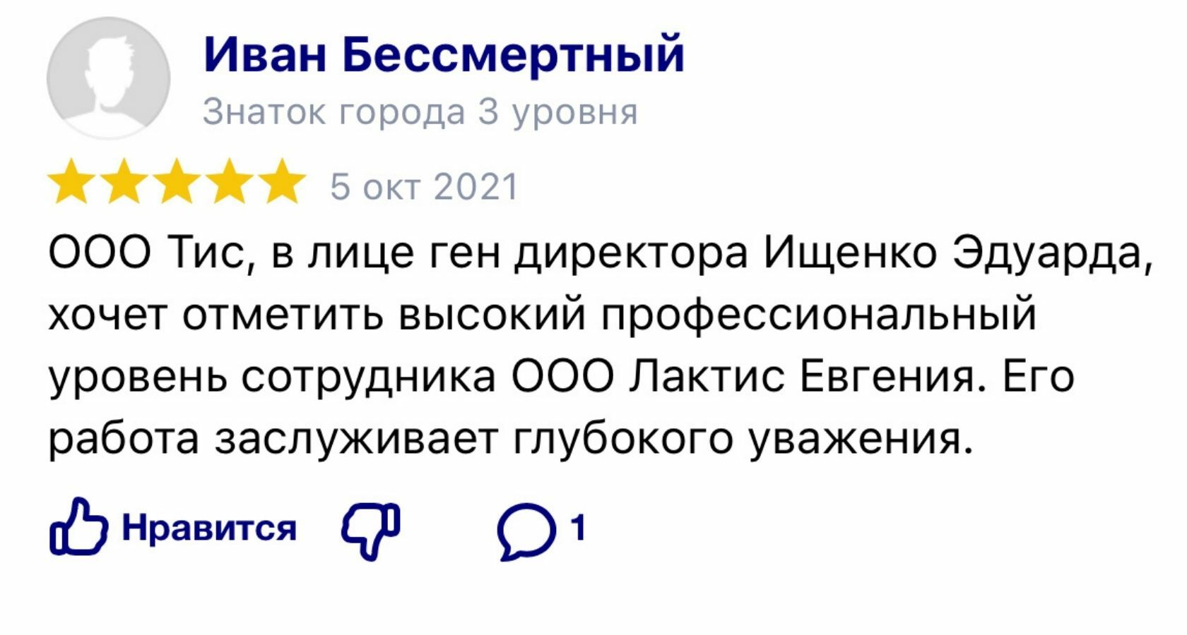 Отзывы Лактис