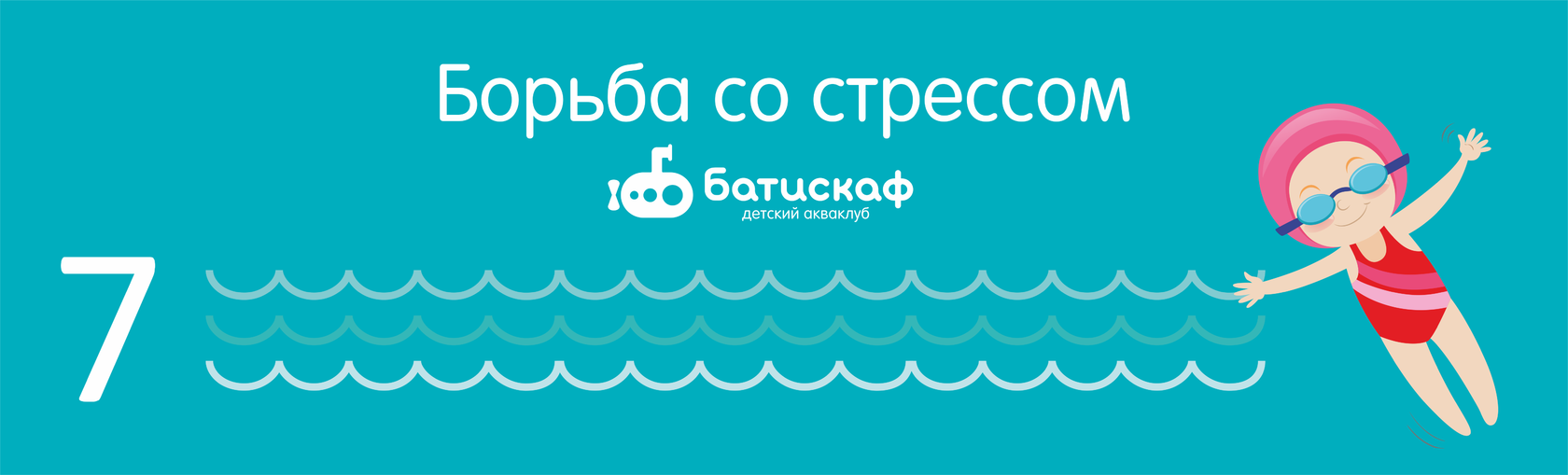 Плавание в бассейне в 7 лет