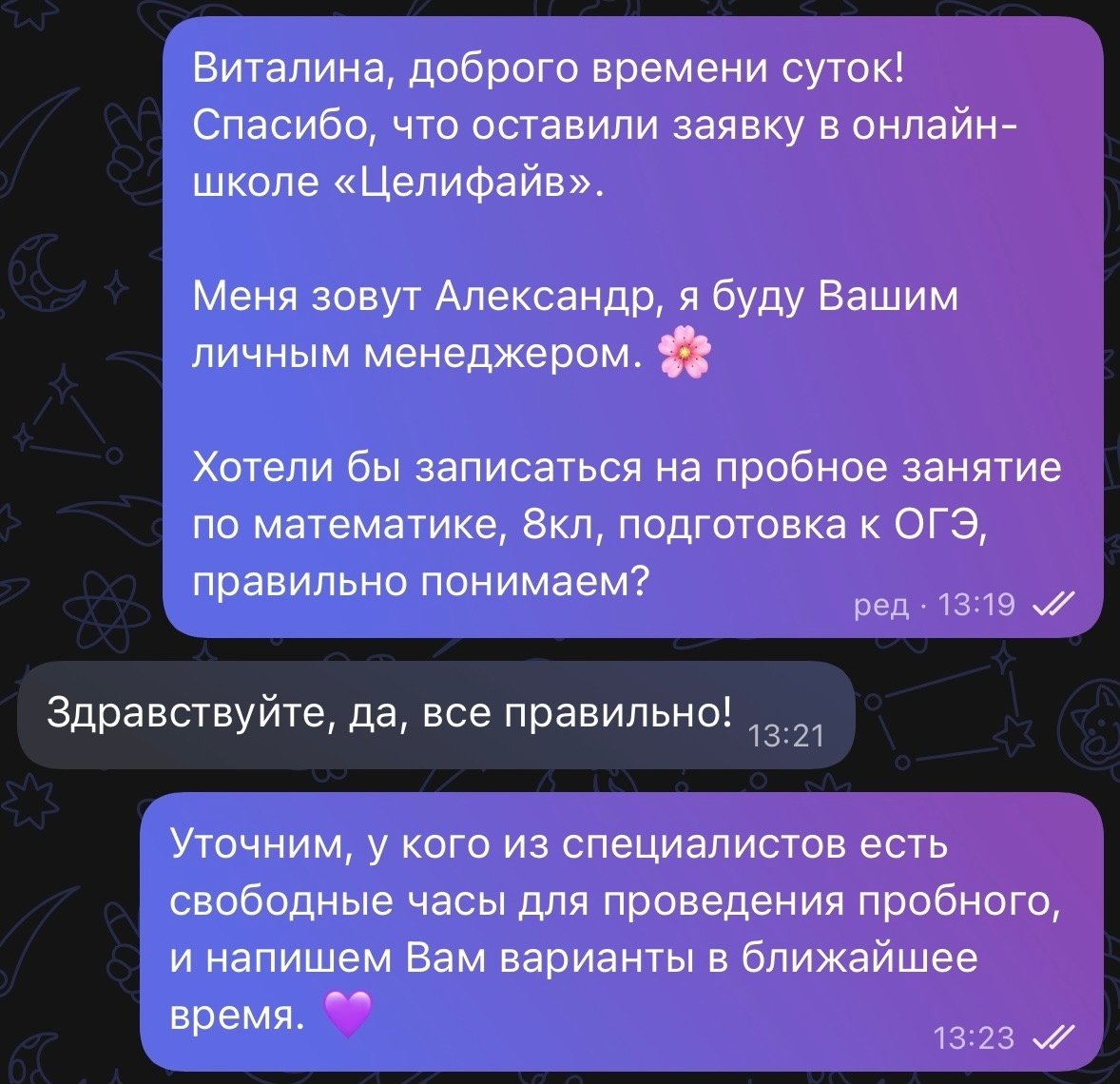 Связь в мессенджере