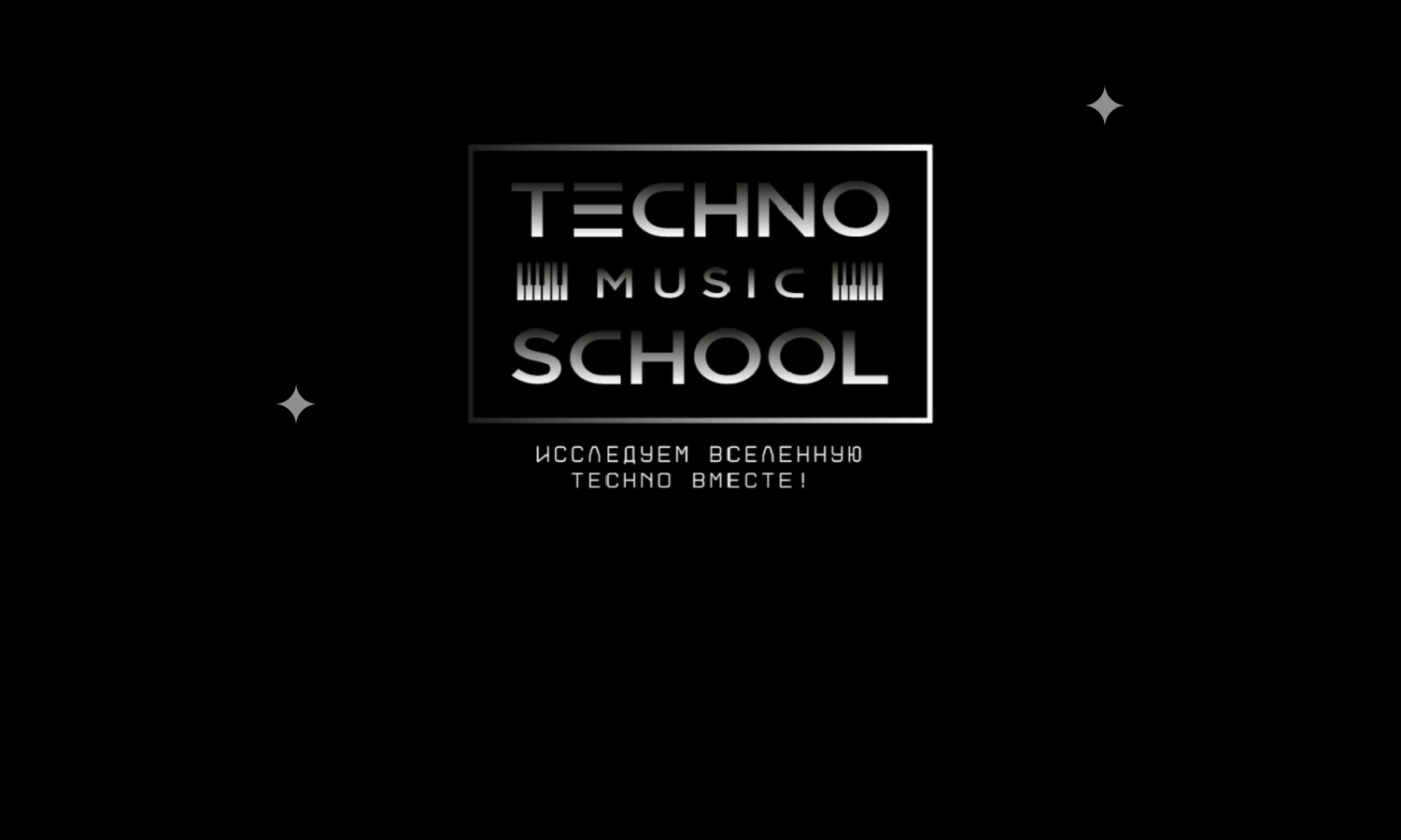 Techno Стиль Музыки