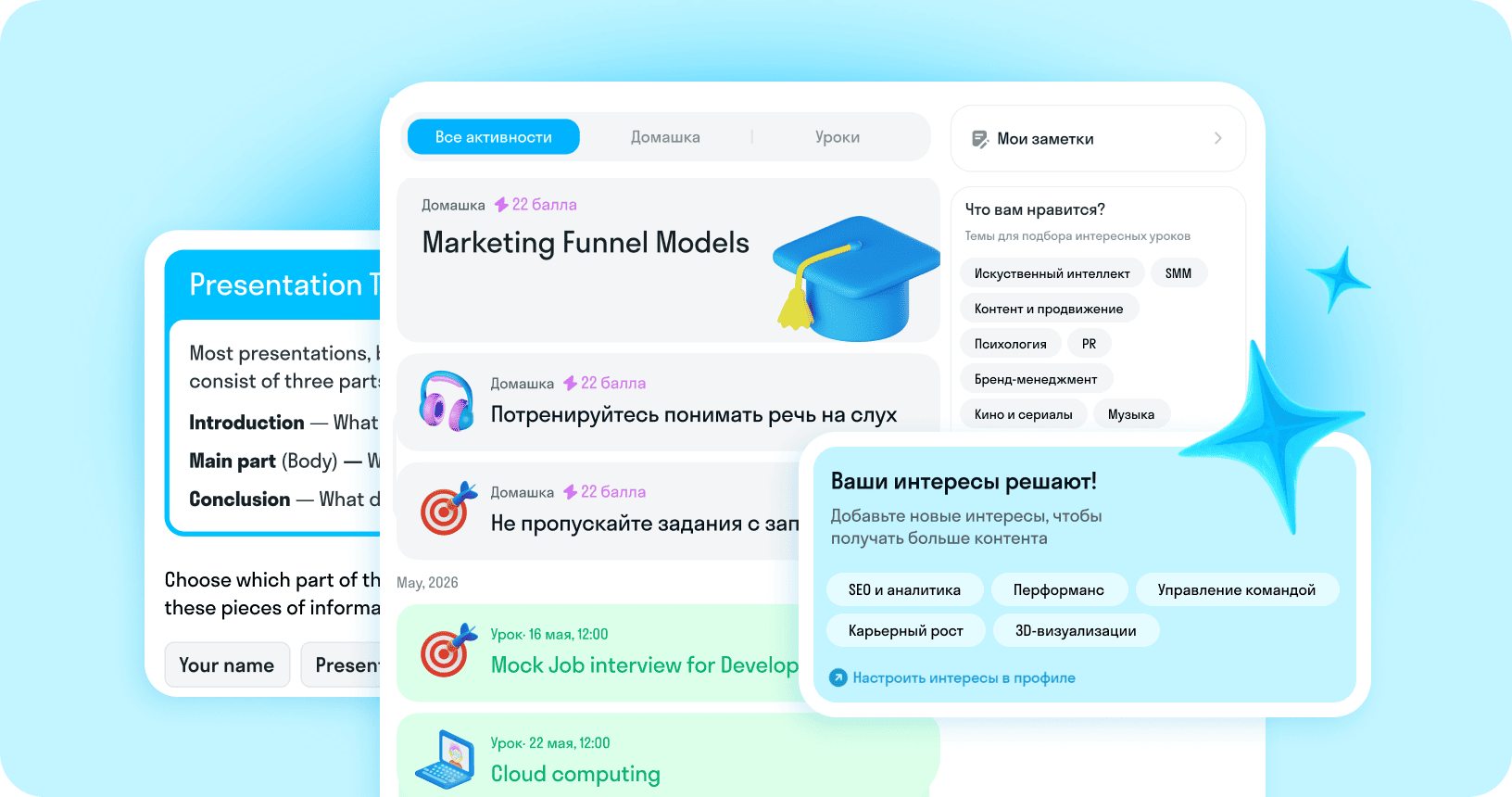 Персональная программа занятий на платформе Skyeng