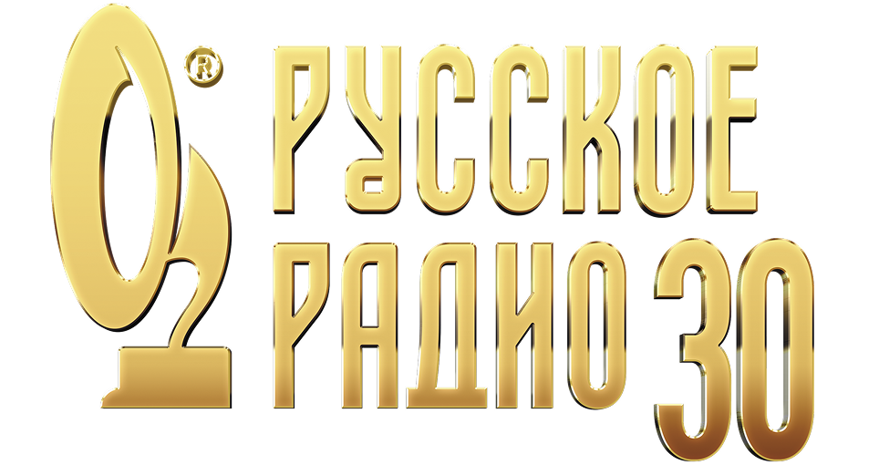 30 лет Русское Радио