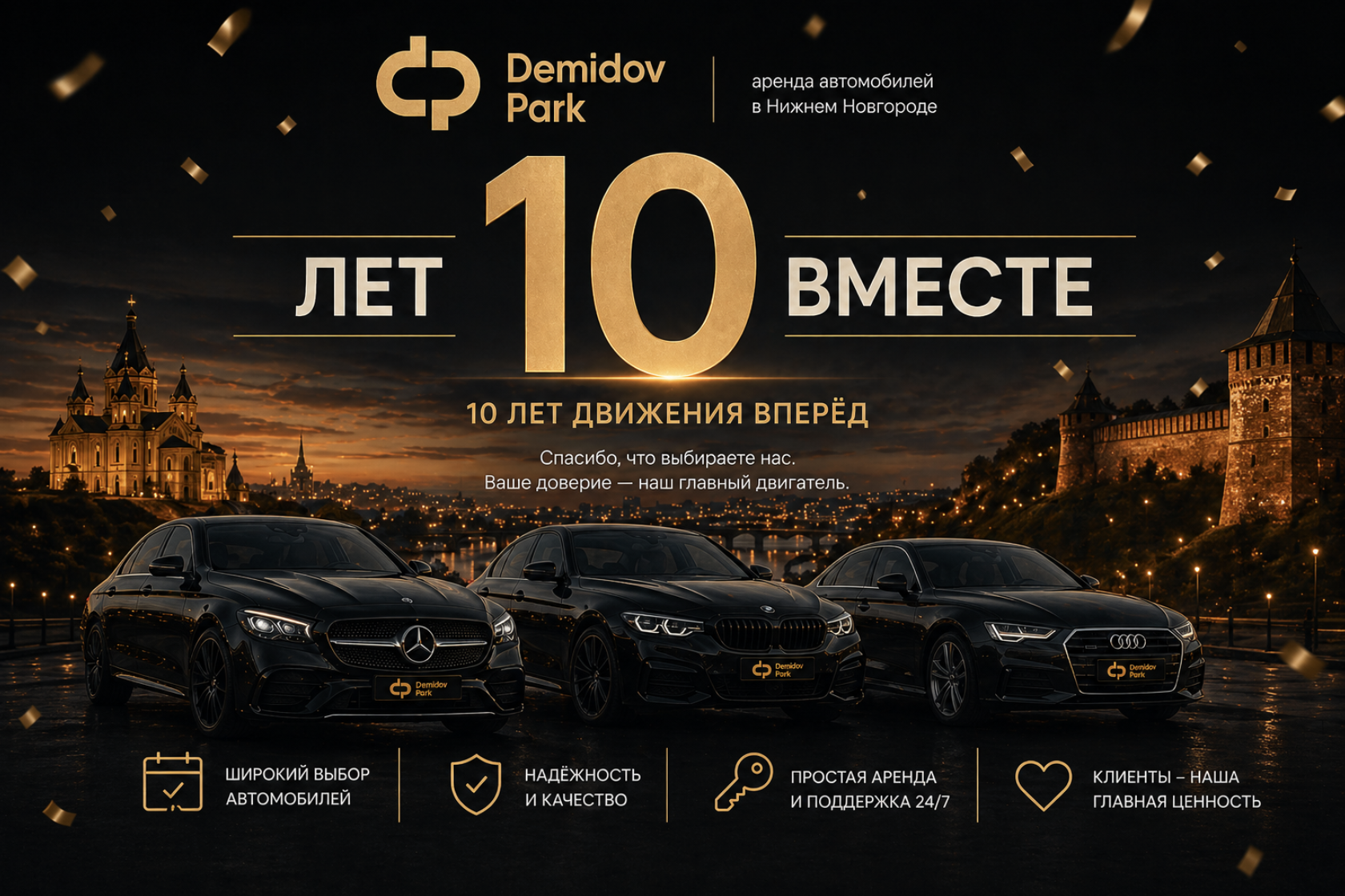Демидов Парк — 10 лет развития: от первого автомобиля до автопарка 100+ | Нижний Новгород