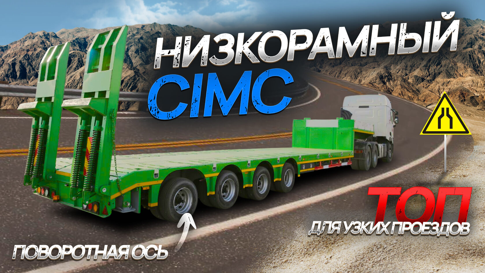 Низкорамный трал AMUR LYR9708TDP