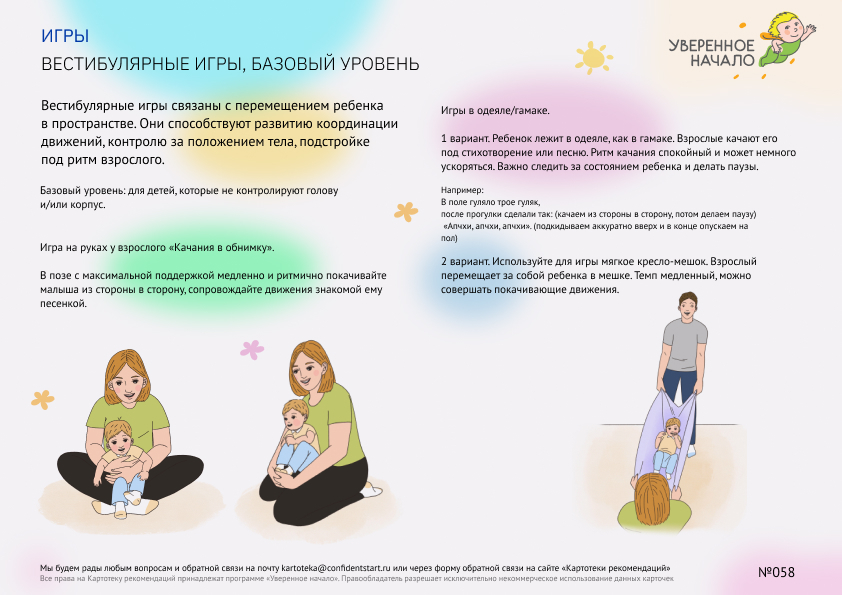 Передвижение ребенка в пространстве. Передвижение ребенка в пространстве