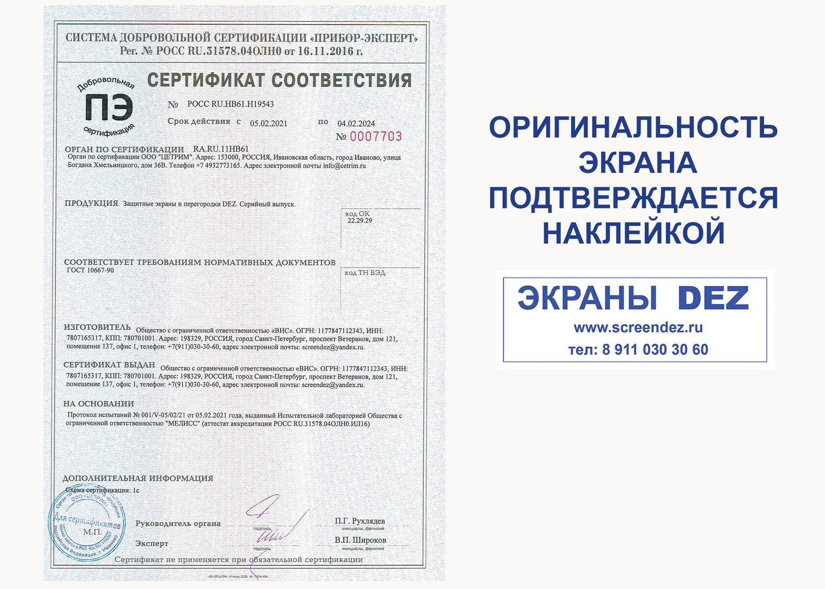 Монтажная компания DEZ