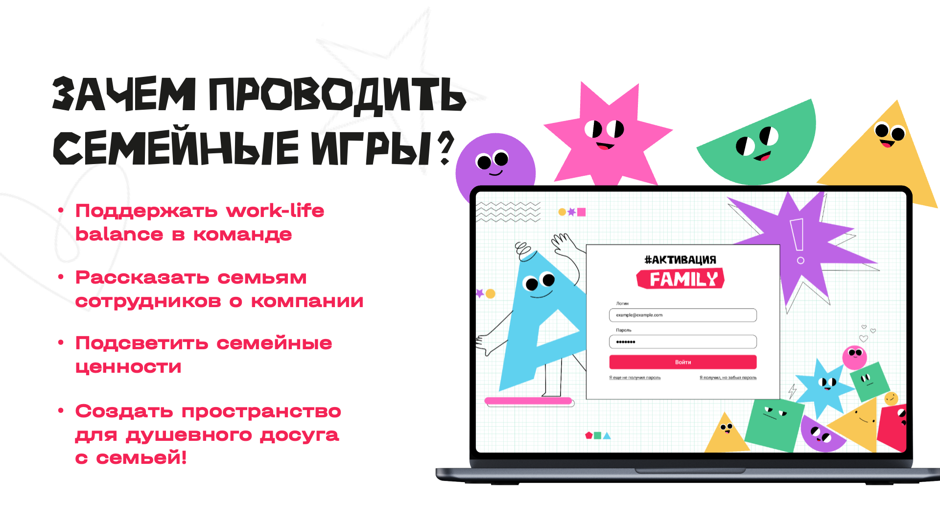 Приглашаем на демо онлайн-игры АКТИВАЦИЯ.FAMILY