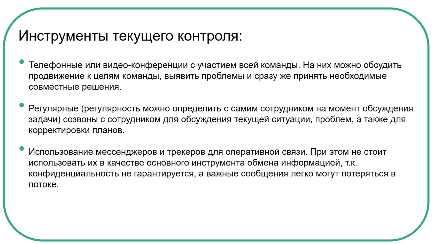 Контроль работы