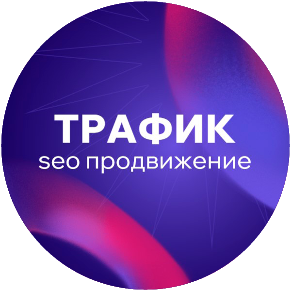 seo продвижение сайта компании
