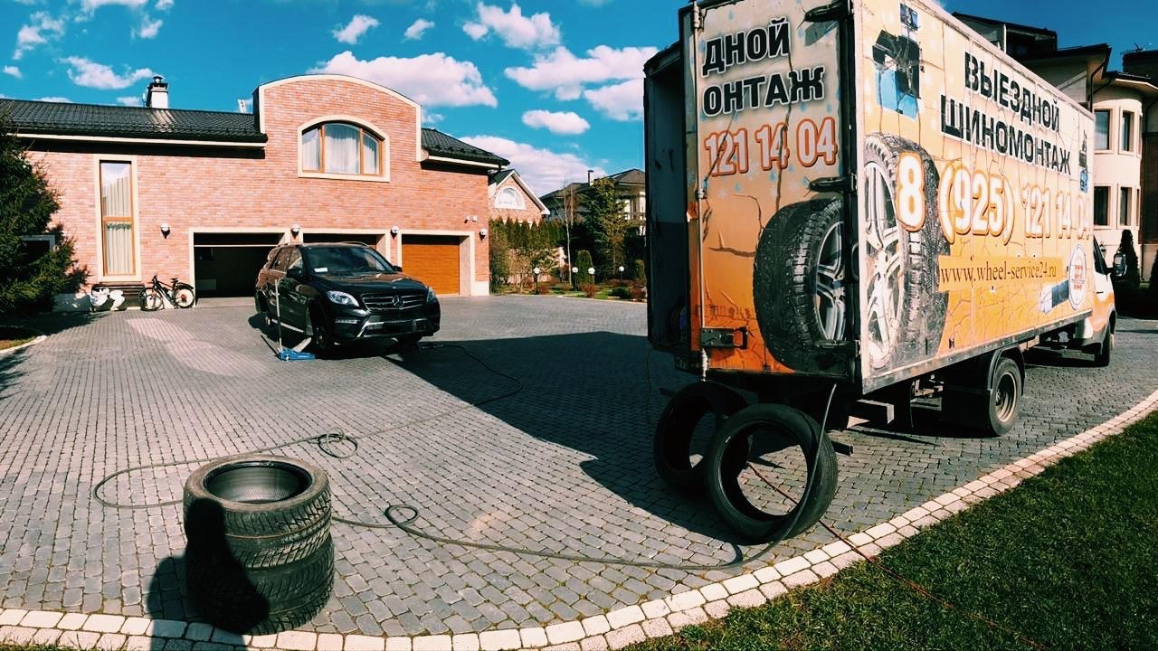 Выездной шиномонтаж