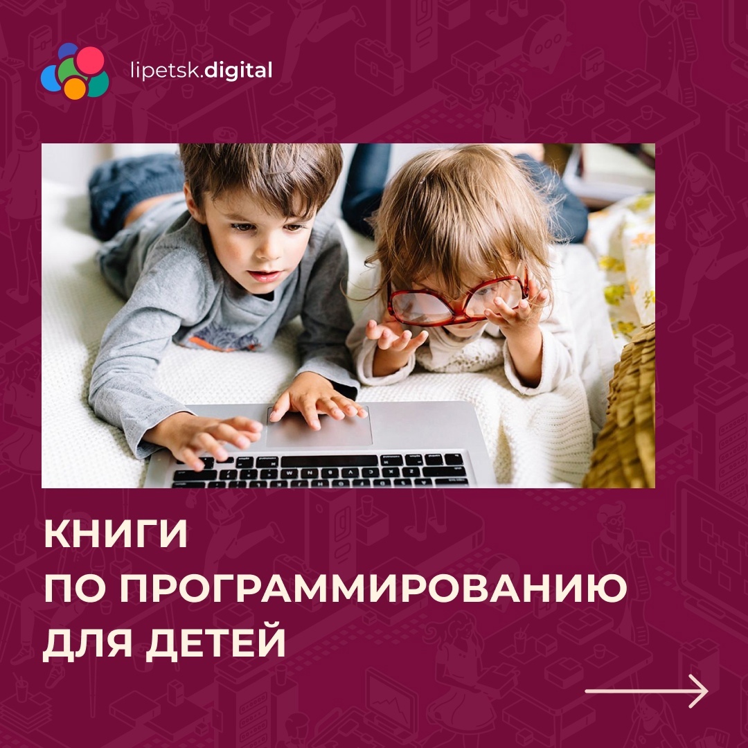 Программирование Для Детей Книга Купить