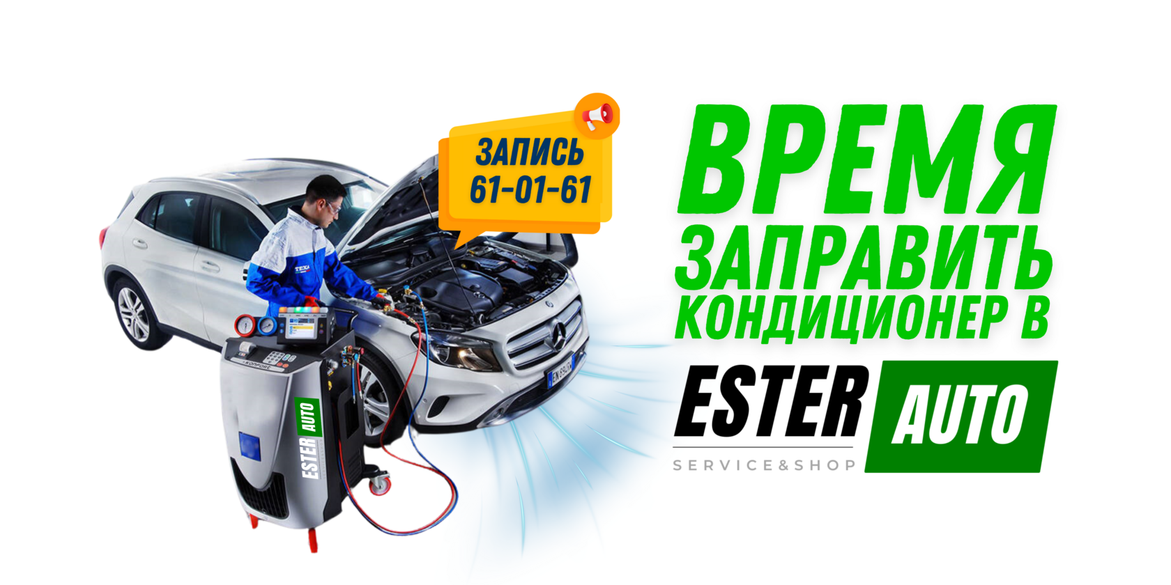 Ester Auto - Ваш личный автосервис