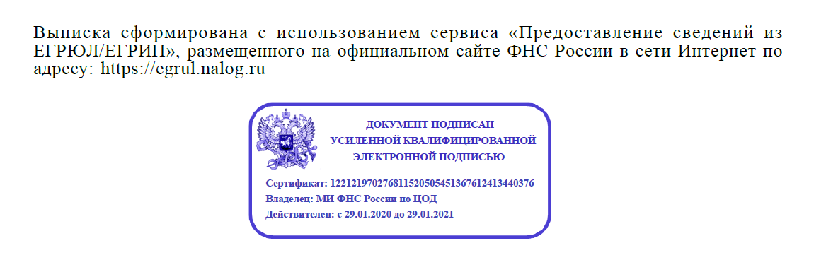 Документ подписан электронной подписью образец