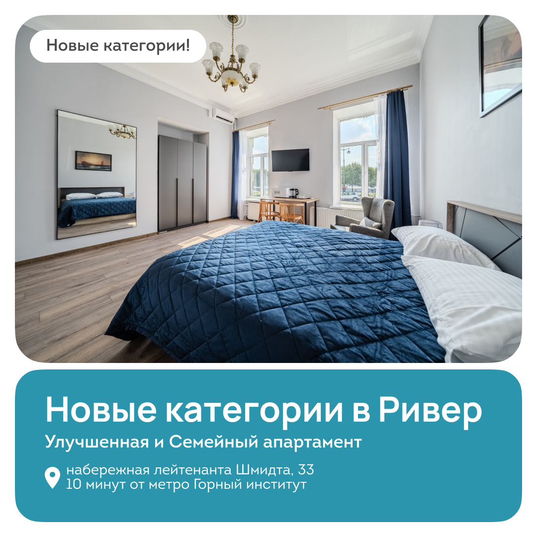 Баннер Simple Seasons: светлая комната категории Улучшенная в Ривер и текст о запуске новых категорий на набережной Лейтенанта Шмидта, 33