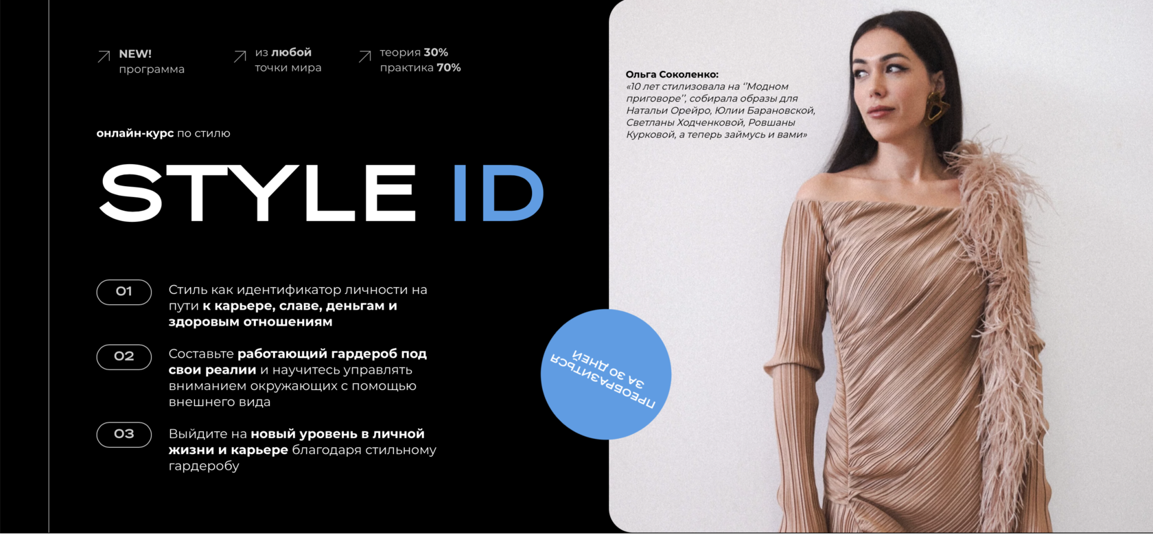 Курс по стилю «STYLE ID» от Ольги Соколенко