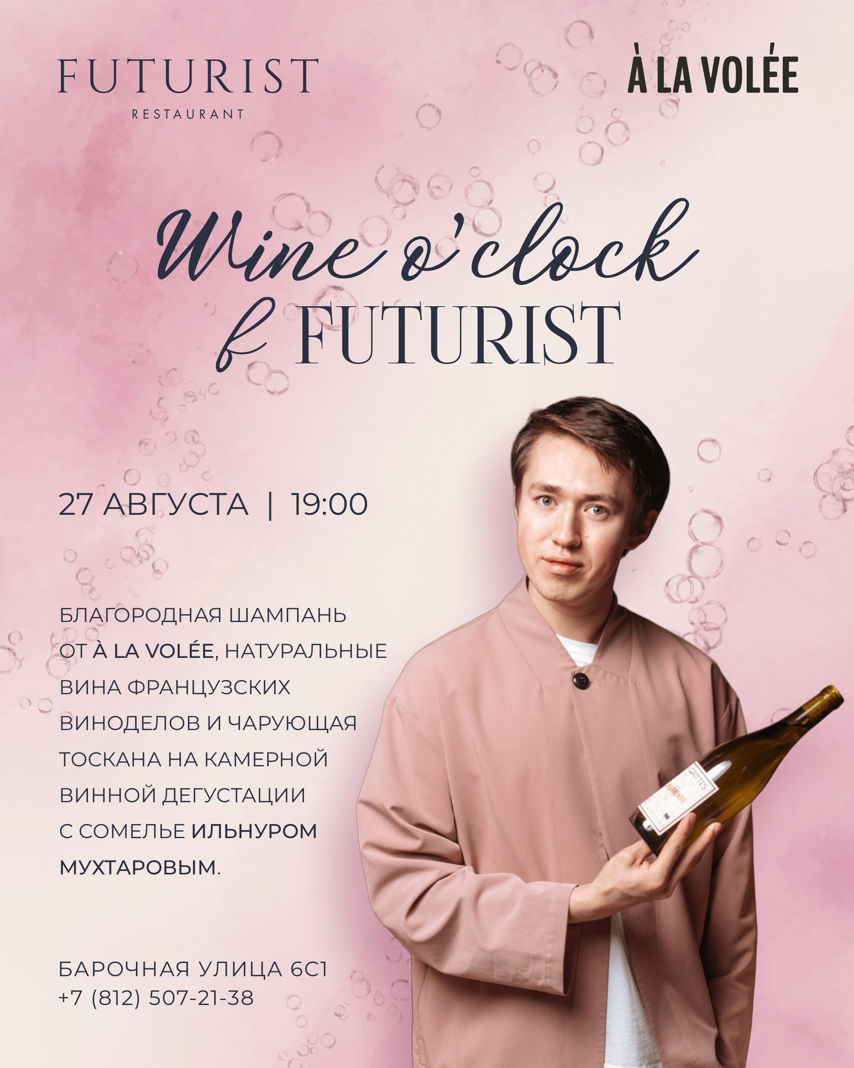 Добро пожаловать в Futurist!
