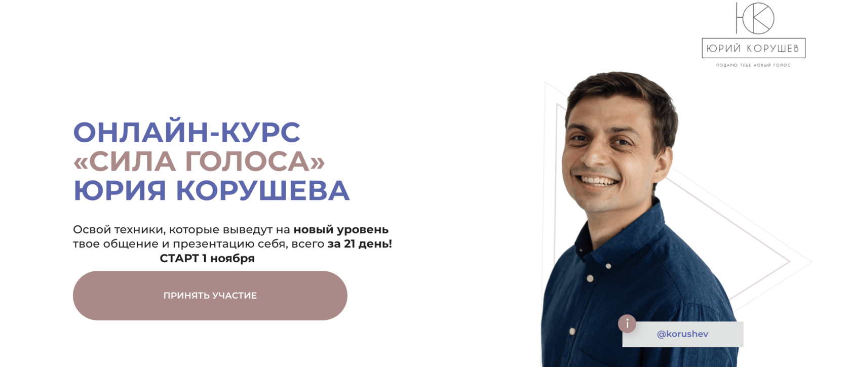 Курс voicepower