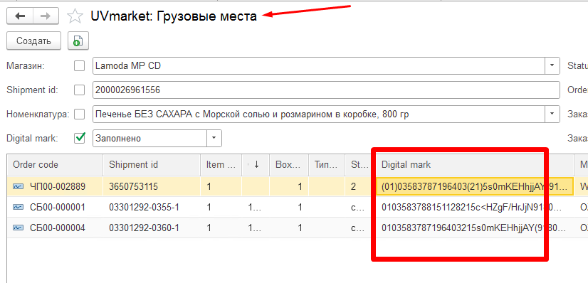 Wildberries и 1С — скриншот 174