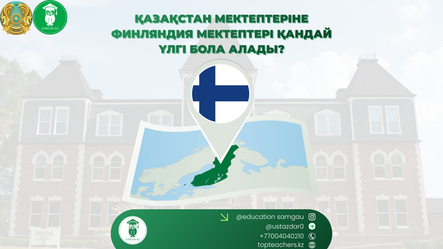 мұғалімге лайфхак