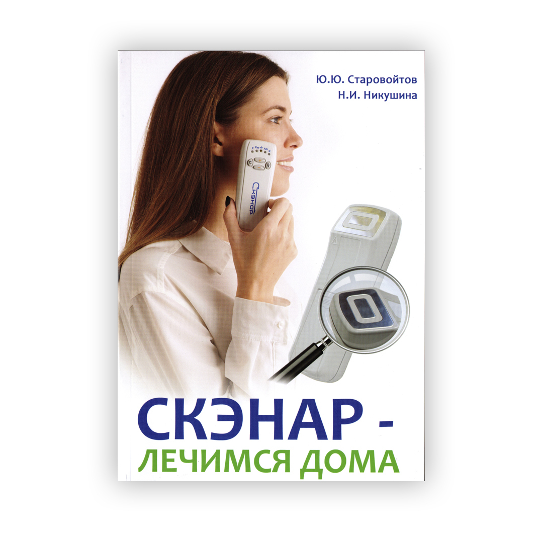 Аппарат ЧЭНС-01-М «Скэнар» | Официальный сайт
